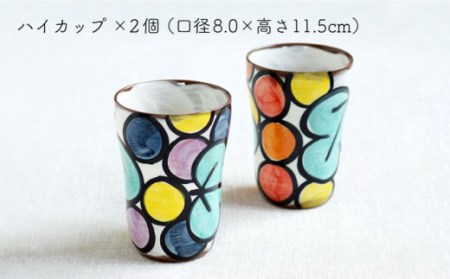 【波佐見焼】ステンド ハイ カップ2個 ペアセット〈ブルー・レッド〉 [OAQ025]