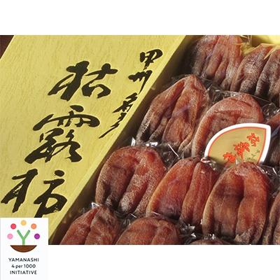 ふるさと納税 山梨市 【甲州銘菓数量限定】手作り甲州百目枯露柿12〜20個1号化粧箱入り