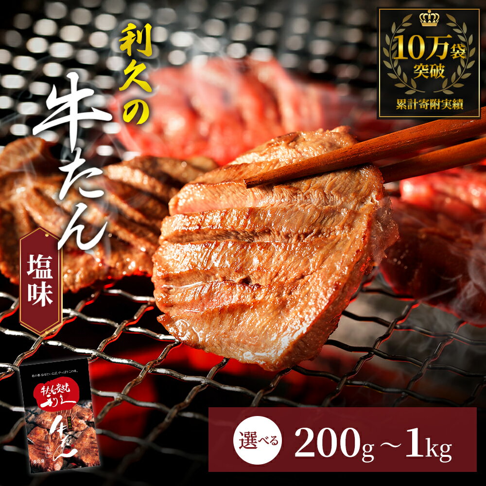 牛タン 利久 特別セット2 塩味 95g×5 詰め合わせ 牛たん　【 たん タン 牛 牛肉 肉 お肉 宮城 焼肉 焼き肉 冷凍 セット 】