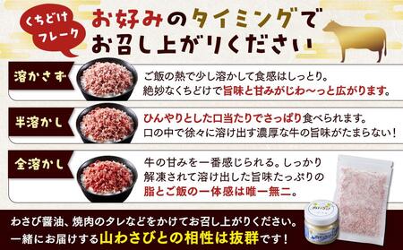 牛フレーク 星空の黒牛 くちどけフレーク 180g 山わさび 80g ブランド牛【フレーク フレーク フレーク フレーク フレーク フレーク 牛トロ 牛トロ 牛トロ 牛トロ 牛トロ 牛トロ】