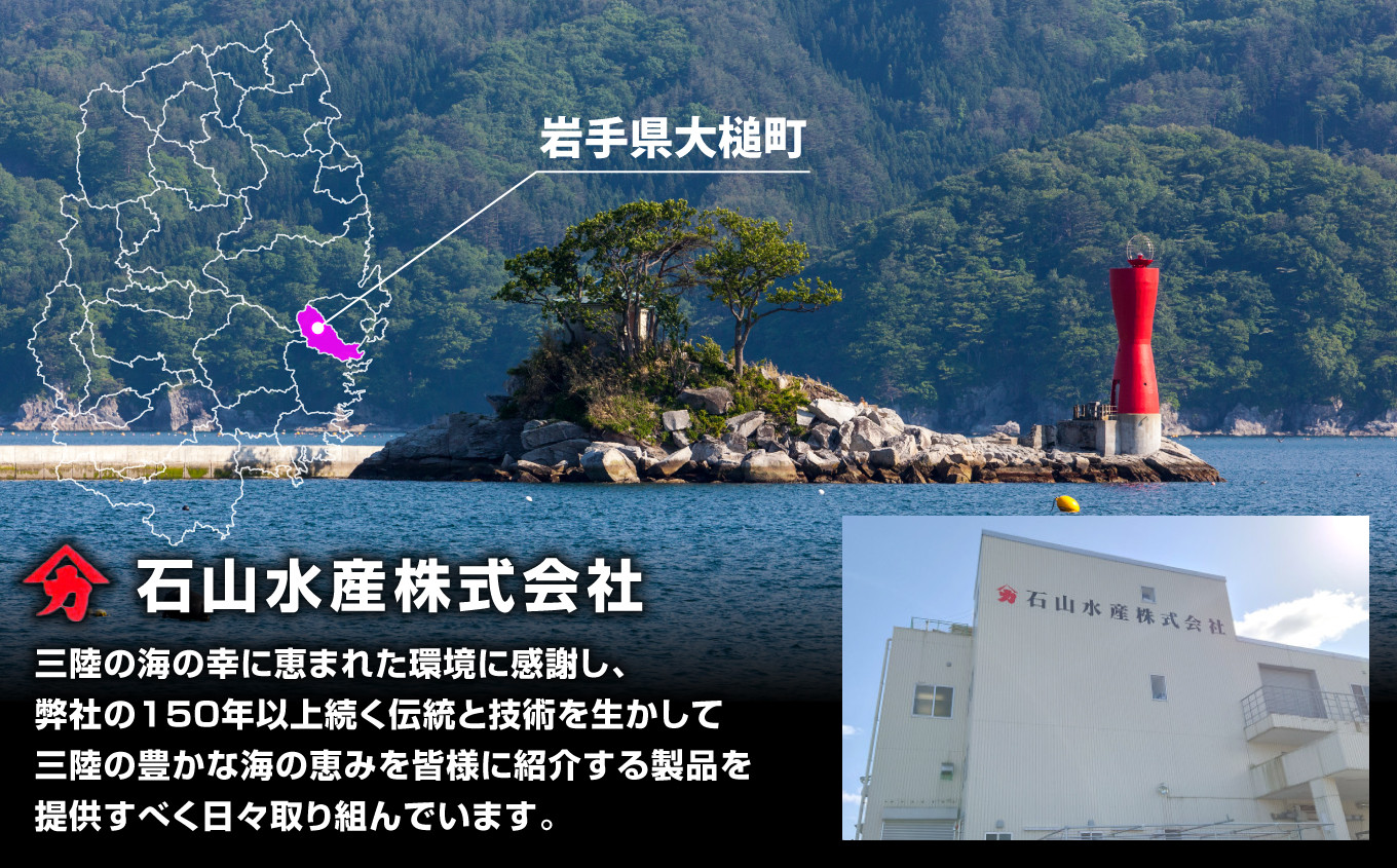 大槌町内にある工場で加工されています