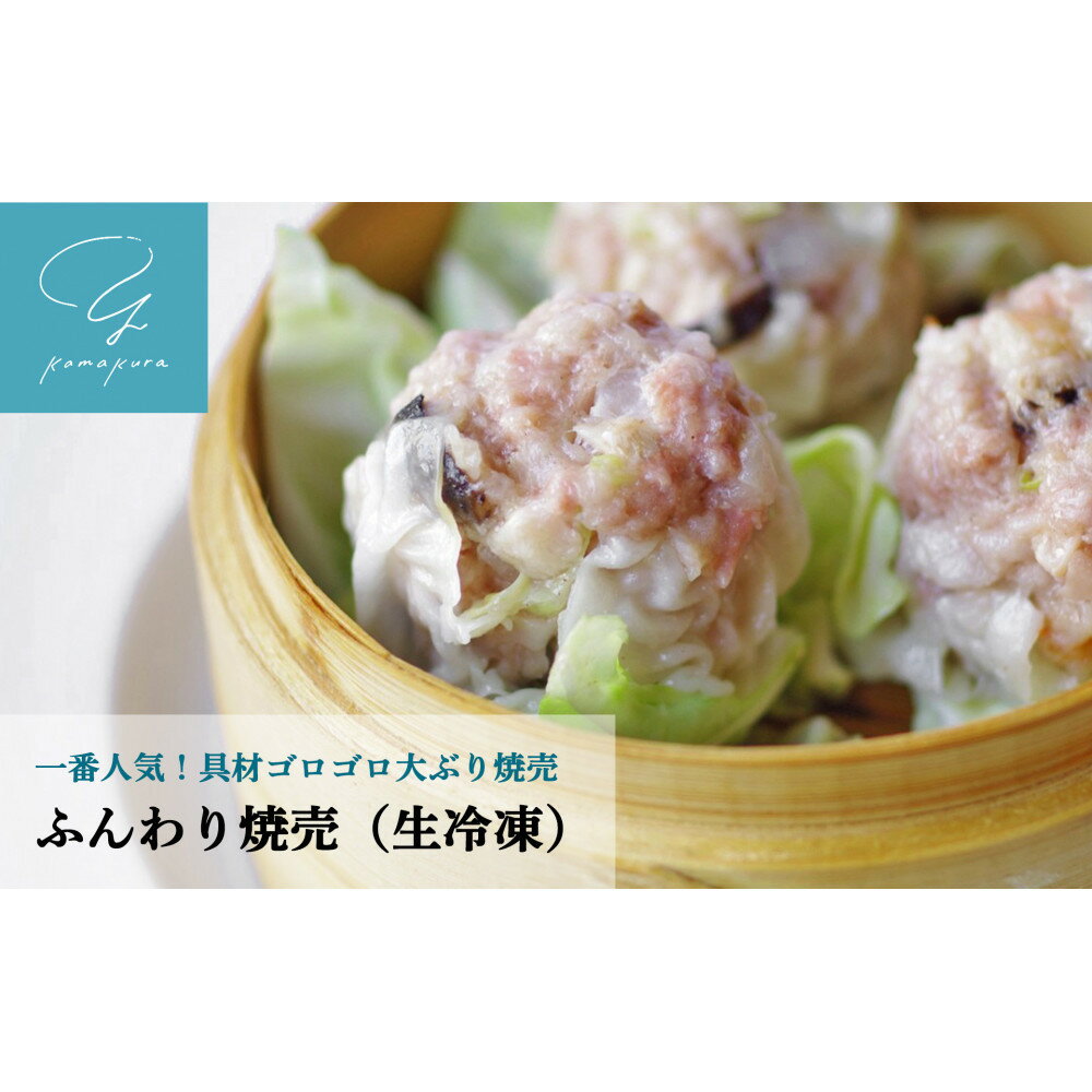 【ふるさと納税】一番人気の組み合わせ【ふんわり焼売と肉団子の黒酢炒め】 | 食品 加工食品 人気 おすすめ 送料無料