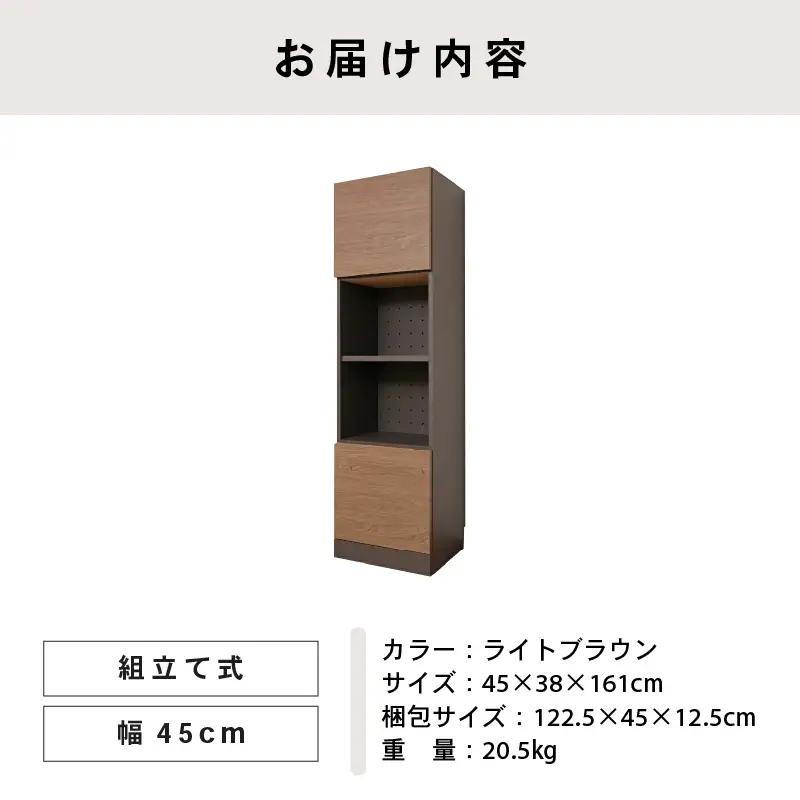 幅45cm ホテルライクなキャビネット ZE-1645OT ライトブラウン 収納 収納家具 [I-18813_03]