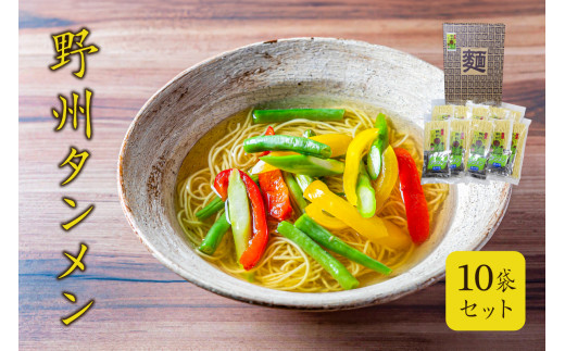 野州タンメン 10袋セット ns036-007 【麺類 乾麺 ラーメン スープ付き 地粉】