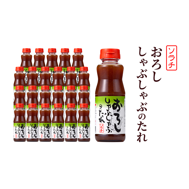 【大量 24本】 ソラチ おろししゃぶしゃぶのたれ 215g 24本 たれ タレ まとめ買い しゃぶしゃぶ おろし_イメージ2