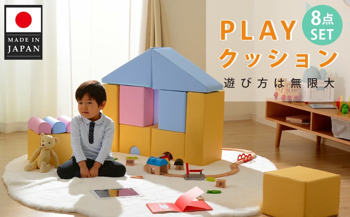 
            プレイクッション A998a 8点SETイエロー＆ブルー【日本製】 ／ インテリア 積み木 子供 キッズ 神奈川県 No.736
          