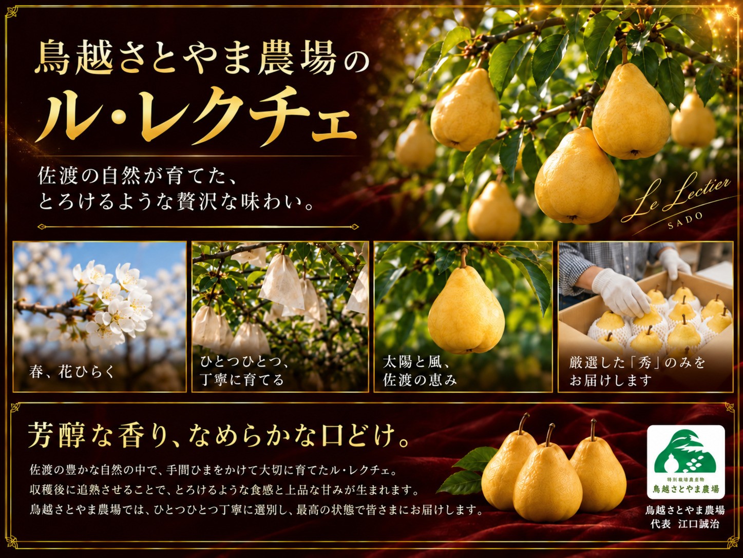 農事組合法人 鳥越さとやま農場