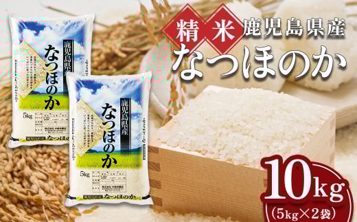 
            【精米】令和7年産新米 先行受付 大崎産「なつほのか」10kg
          
