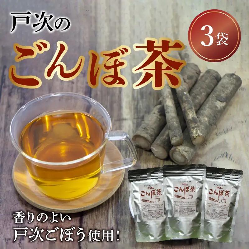 戸次のごんぼ茶（ごぼう茶） I03011