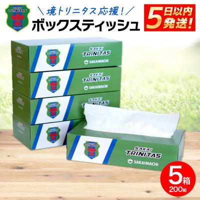 ふるさと納税 境町 境トリニタス応援ボックスティッシュ 400枚(200組) × 5箱 日用品 防災 消耗品 必需品