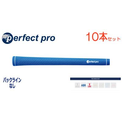 ふるさと納税 小美玉市 パーフェクトプロ　【エックスライン　ラバー】スカイブルー　10本　バックライン無　グリップ
