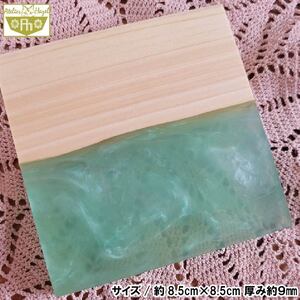 コースター 1点 ウッドレジン 加工 一品物 コースター 【徳島県共通返礼品】