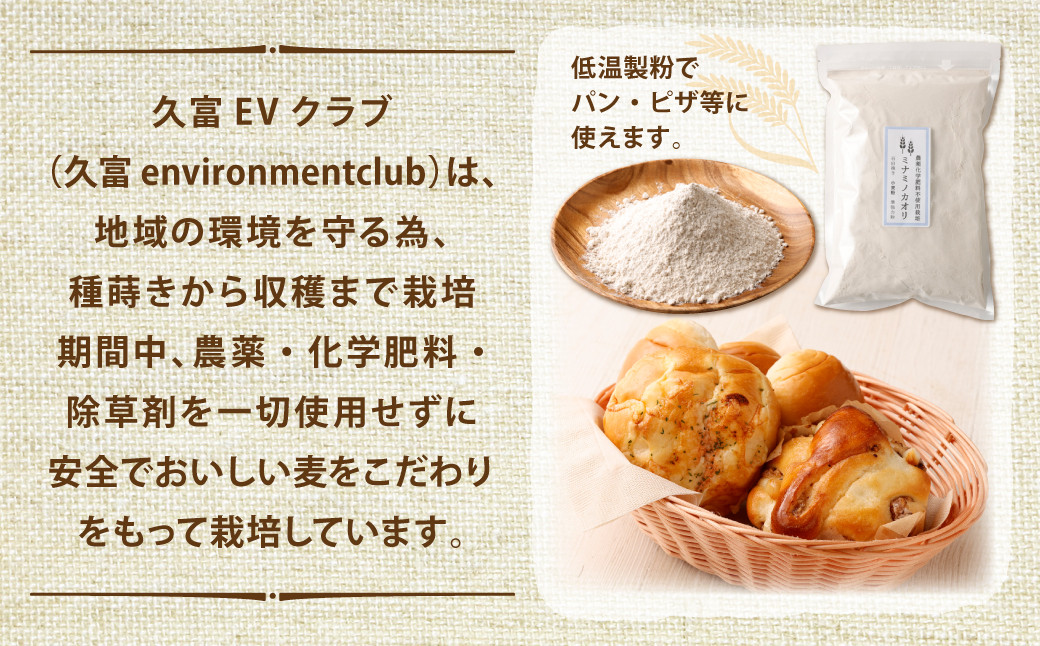 ミナミノカオリ 小麦粉 ( 準強力粉 ) 1kg×4個 セット 合計4kg