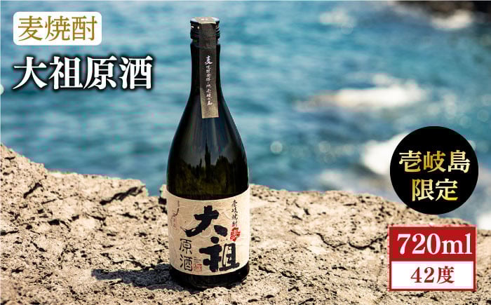 
            麦焼酎 お酒 限定 大祖原酒 720ml 42度 壱岐の蔵酒造《壱岐市》[JBK004] 15000 15000円
          
