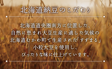 北海道納豆(むかわ町産大豆使用)3パック×12個 (計36パック) 【 ふるさと納税 人気 おすすめ ランキング 北海道 納豆 納豆 なっとう 甘納豆 小粒大豆 大豆 パック 北海道 むかわ町 送料無