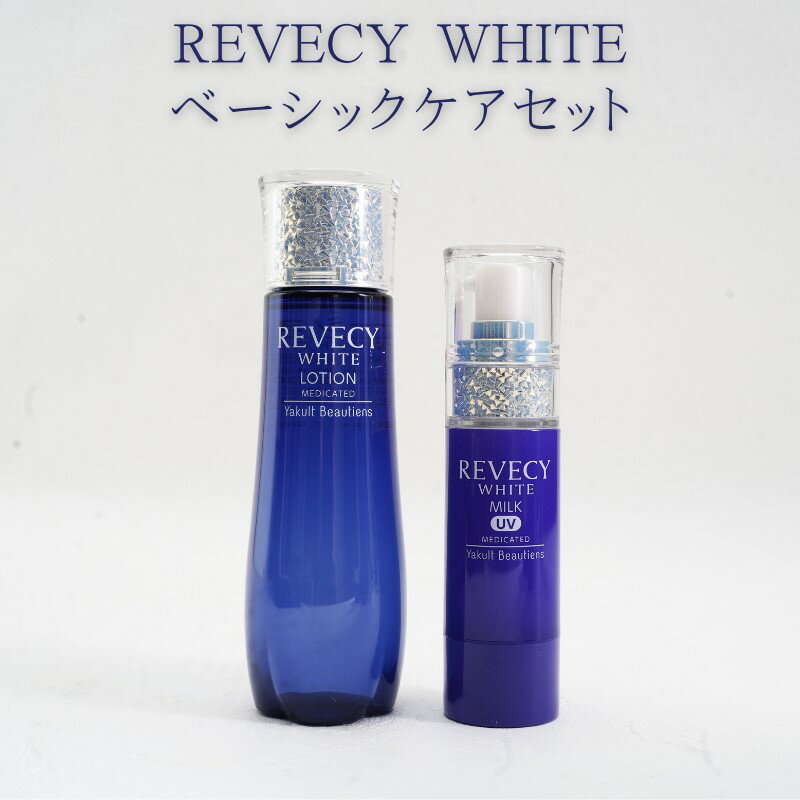 【ふるさと納税】 スキンケア セット 薬用 美容 化粧水 乳液 美白 美肌 乳酸菌 ヒアルロン酸 保湿 UVカット ヤクルト 乳酸菌 薬用美白化粧水 薬用美白乳液 うるおい ベーシックケア 詰合せ ギフト 化粧品 日用品 食べ物以外 生活用品 贈り物 湘南ヤクルト 神奈川 湘南 藤沢