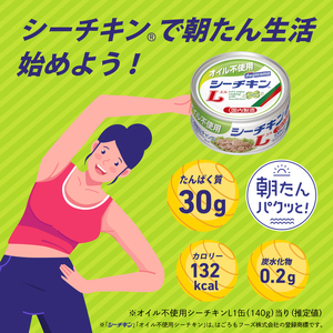 オイル不使用シーチキンL (a30-290)