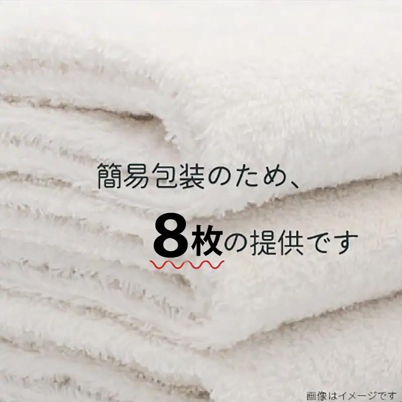 フェイスタオル 8枚セット