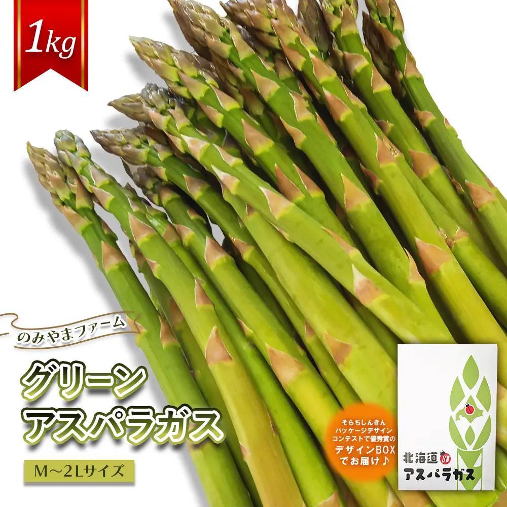 《2027年分受付中》のみやまファームのグリーンアスパラガス（Ｍ～２L以上）1kg【65003AA0101】