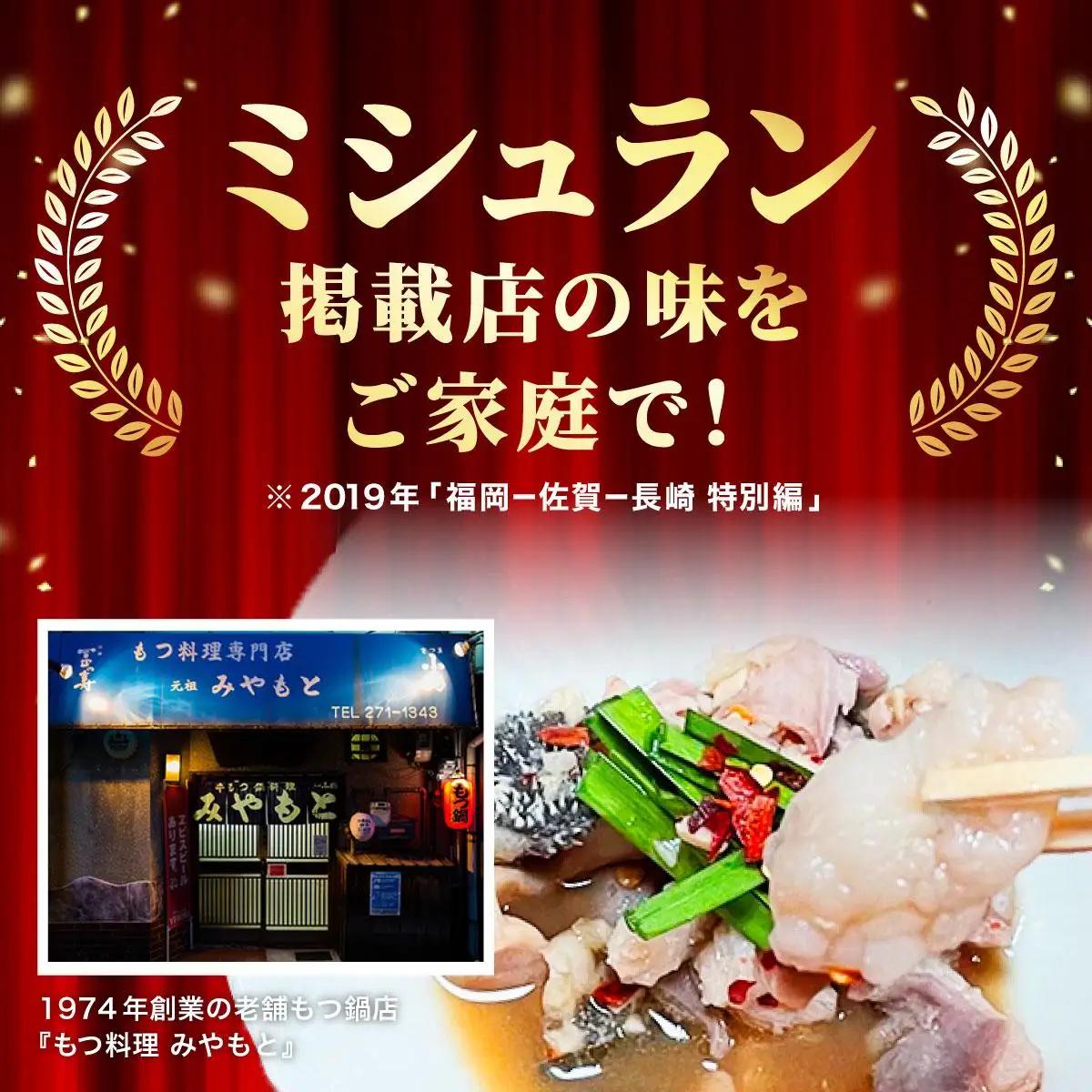  ＜定期便・全2回＞ミシュラン掲載！創業52年 博多の老舗もつ鍋専門店 みやもと 牛もつ鍋(醬油味)セット 4～5人前|国産牛 もつ鍋 セット 4人前 5人前 小分け しょうゆ味 スープ付 牛もつ 牛