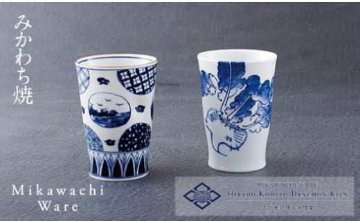 〈平戸洸祥団右ヱ門窯〉染付一方押しフリーカップ2客