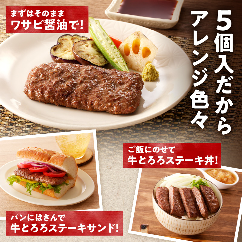 牛肉×長いも ! 牛とろろステーキ 100g×5_S006-0008