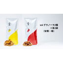 【ふるさと納税】soi グラノーラ2種×各2袋（甘蕉・苺） | グラノーラ　穀物 穀類 食品 人気 おすすめ 送料無料