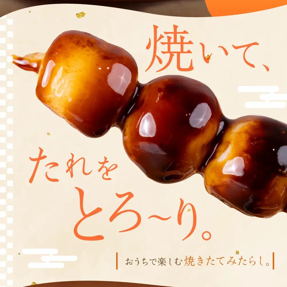 国産米100％ みたらし団子 20本｜団子