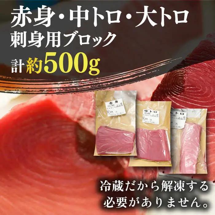 五島列島産養殖生本かみマグロ 赤身 中トロ 大トロ 計約500g [RBP004] 本マグロ 本まぐろ 本マグロ 本まぐろ 本マグロ 本まぐろ 本マグロ 本まぐろ 本マグロ 本まぐろ九州 長崎