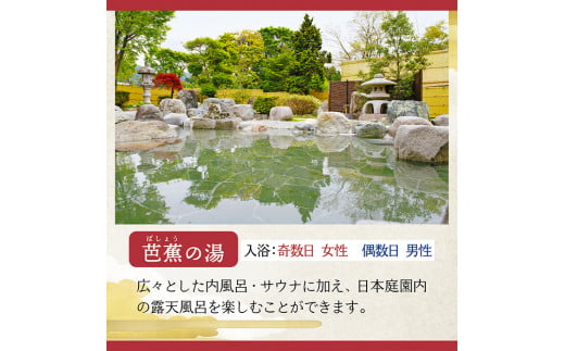 「おくのほそ道」赤倉ゆけむり館　入浴回数券　【大人26回券】