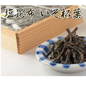 【のし付き】塩昆布(乾燥)いそ松葉 100g×2個 紙袋なし【1500111】