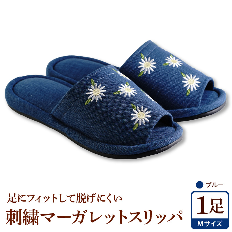 【Mサイズ・ブルー】刺繍マーガレットスリッパ 1足 ka034-026-bl【河内スリッパ】 ブルー