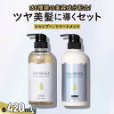 【ふるさと納税】シャンプー トリートメント「カミレア」ツヤ 美髪 ヘアケア 2本 セット サロン 美容 しっとり 髪 ツヤ くせ毛 ダメージ 髪質 うねり 改善 ギフト プレゼント 日用品 新生活