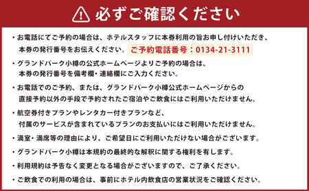 グランドパーク小樽 5,000円利用券