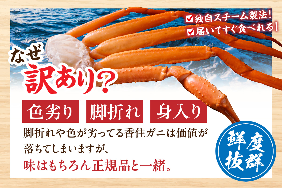 【先行予約】【訳あり 香住ガニ 肩セット 6～8肩（約1kg）カニ酢付き 冷蔵】令和7年9月中旬以降、カニの水揚げ次第順次発送 ベニズワイガニ カニ 足 爪 身 脚 スチーム カニの本場 香住 新鮮な