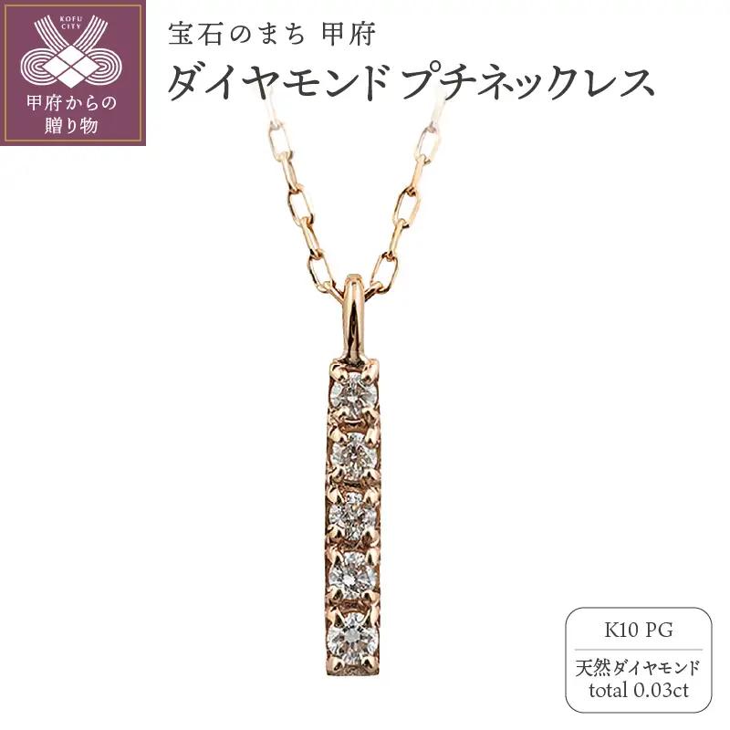 K10 縦長 5石 ダイヤモンド ネックレス プチ ピンクゴールド J-505
