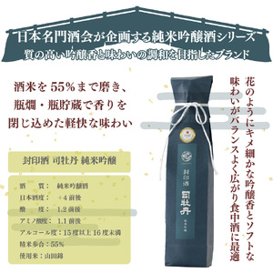 【ふるさと納税】司牡丹酒造 封印酒【純米吟醸酒】 日本名門酒会 720ml×1本 父の日 母の日 高知 贈答 ギフト プレゼント 辛口 全米日本酒歓評会 吟醸部門 金賞受賞 限定酒