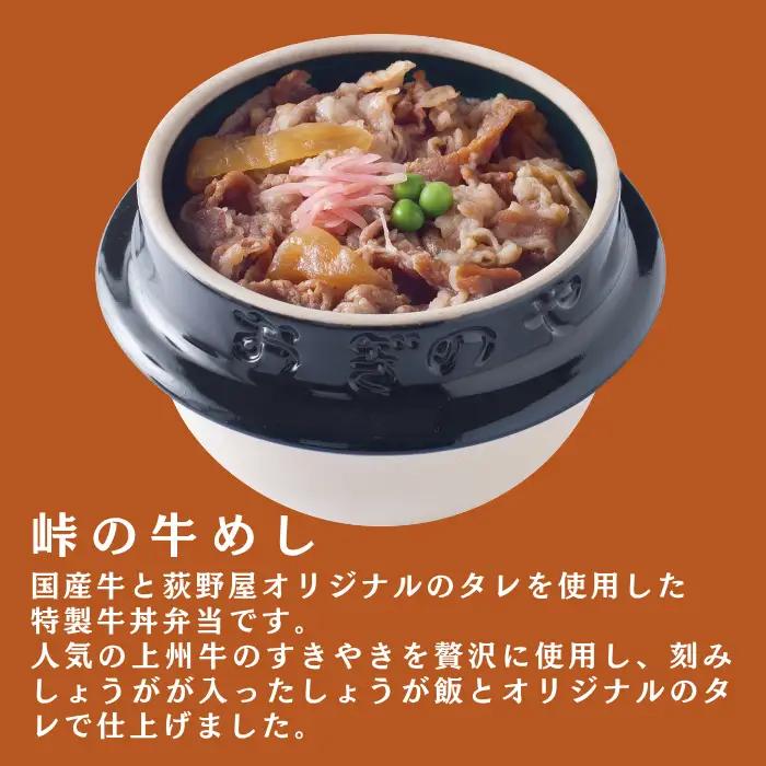【9/30受付終了】峠の釜めし2個・峠の牛めし2個 セット/ 荻野屋 おぎのや [99-15]