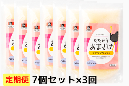 [定期便／3ヶ月] おでかけ前にたたかうあまざけ 7個セット｜甘酒 ノンアルコール [1001]