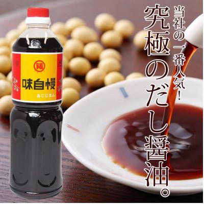 ふるさと納税 観音寺市 丸福醤油詰合せ(讃岐だし醤油「味自慢」・こいくち醤油・うすくち醤油　1リットル×各2本)