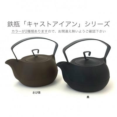 ふるさと納税 盛岡市 鉄分補給にぴったり　南部鉄器　キャストアイアンケトル1.2Lブラック【直火対応】【IH200V対応】 |  | 02