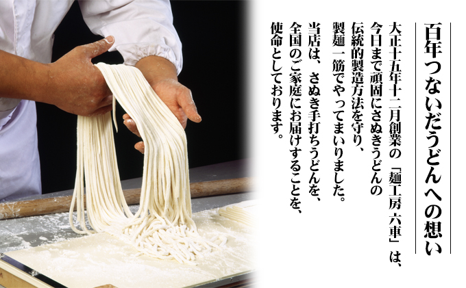 讃岐半生手打ちうどん「祭」 (8～12人前)