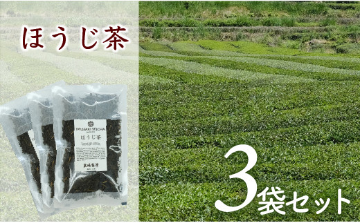 
岩崎製茶　３袋お得セット！ほうじ茶（80ｇ）×３袋
