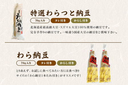 水戸天狗納豆 笹沼五郎商店 老舗自慢の9種食べ比べセット【石岡市・水戸市共通返礼品】 E21-004