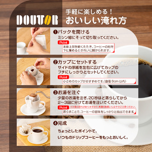  寄付額改定予定！ドリップコーヒー25袋（個包装）ドトール アロマブレンド