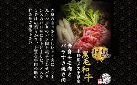 黒毛和牛めす牛 すき焼き肉 もも・バラ組み合わせ 1kg 自家製わりした付き ／ すき焼き ふるさと納税 黒毛和牛 もも肉 バラ肉 牛肉 お中元 お歳暮 正月 ギフト 和牛 食べ物 奈良県 宇陀市 福