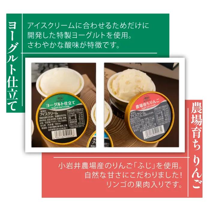 小岩井農場 アイスクリーム 10個 セット ／ 人気 スイーツ デザート アイス カスタード バニラ 牛乳 りんご 林檎 リンゴ ヨーグルト 4種類 食べ比べ お菓子 個包装 小分け お取り寄せ ギフ