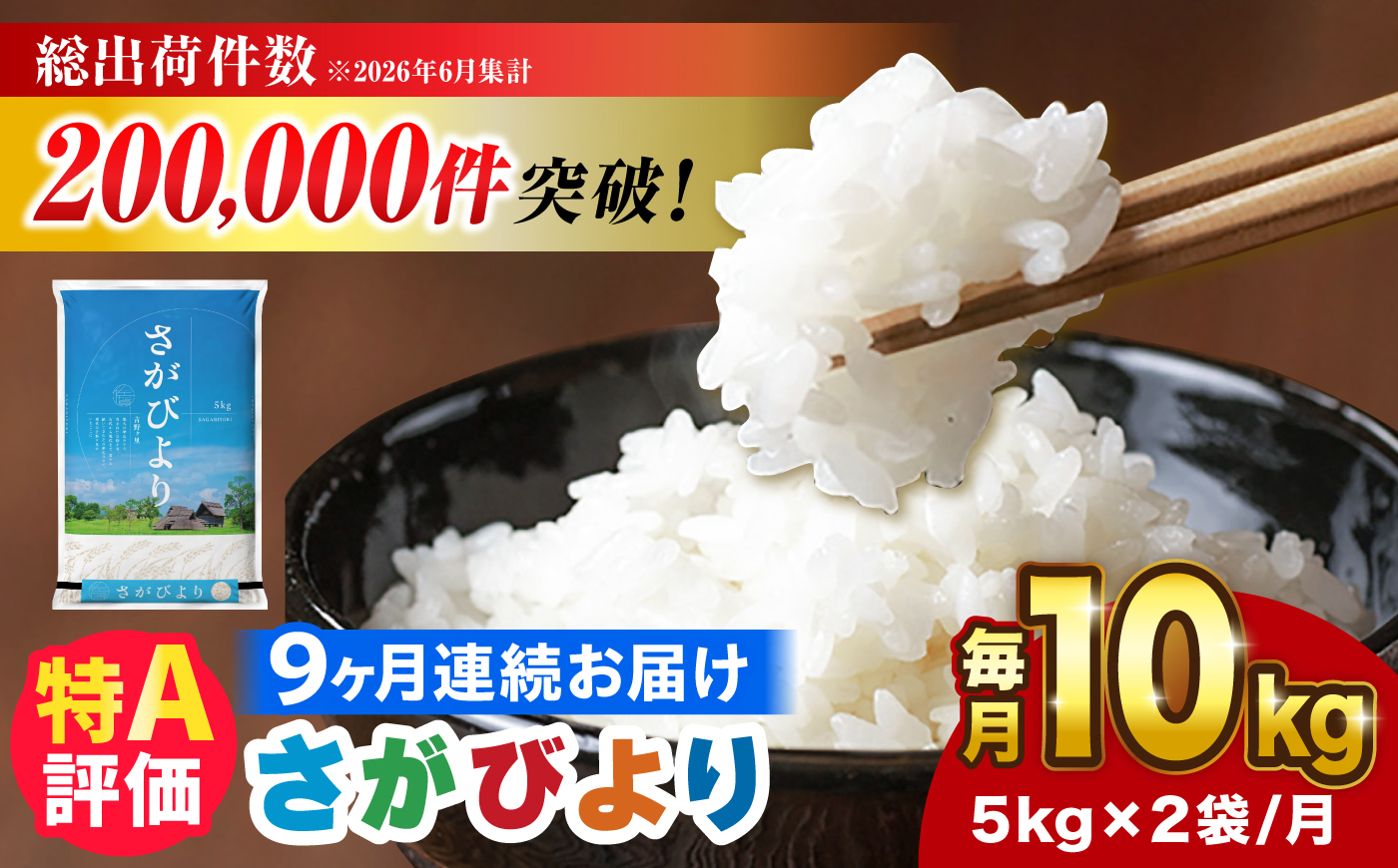 【10kg×9回定期便】【令和7年産】さがびより 計90kg（5kg×2袋） 吉野ヶ里町/増田米穀 [FBM052]