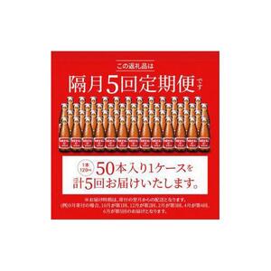 【隔月定期便全5回】オロナミンC 50本(1ケース)×5回計250本  炭酸飲料 飲料