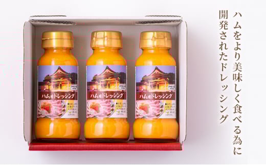 三田屋本店　ハム用ドレッシングセット SN-2 ギフト 肉 お祝い 加工品 ドレッシング ハム はむ [3d28bae270010]